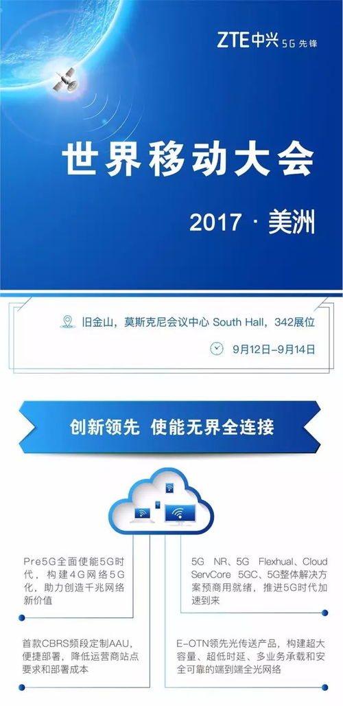 MWC美洲展丨中兴通讯携5G端到端产品创新亮相，力推5G通信技术服务升级