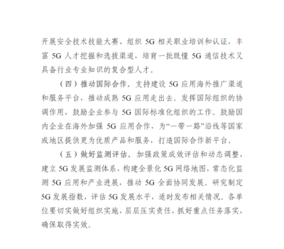 5G应用“扬帆”行动计划 开启通信技术服务新篇章